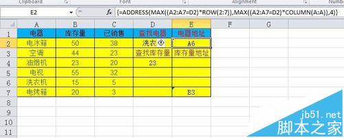 excel中如何查找内容在表格中的地址7