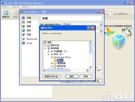 四种常用虚拟机安装使用教程汇总介绍(VMware/Virtual_PC/Hyper-V/VirtualBox)86