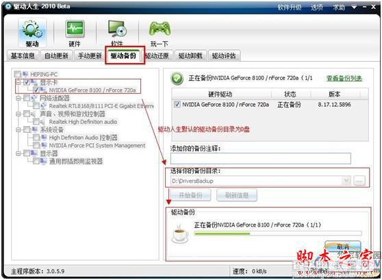 如何使用驱动人生工具快速备份还原驱动详细图文教程1
