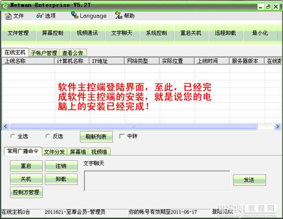 网络人远程控制软件 企业版安装、设置全步骤(图文教程)13