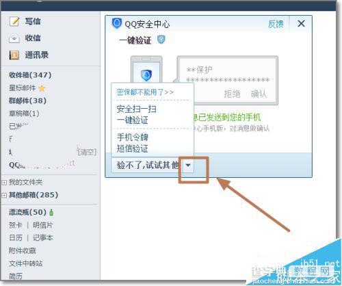 foxmail邮箱怎么注销？解除foxmail与qq号码绑定的详细教程6