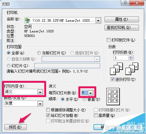 PowerPoint怎么缩印? ppt缩印的设置教程2