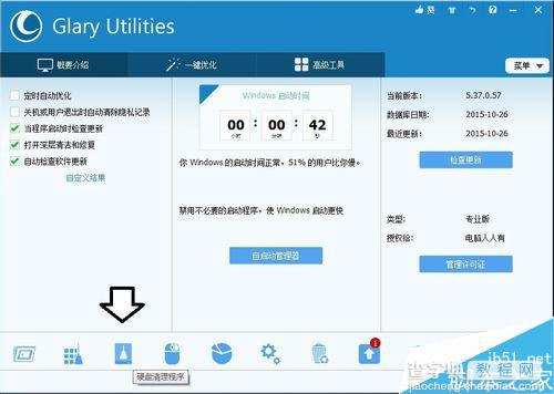 Glary Utilities Pro优化软件中的磁盘清理程序介绍2