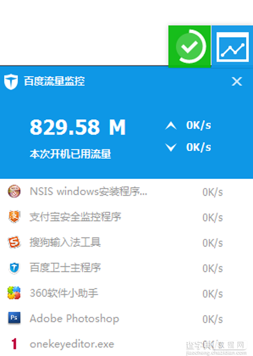 如何使用百度卫士监控流量及关闭占用宽带程序5