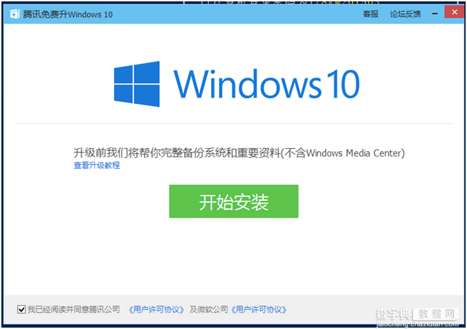 腾讯win10升级助手怎么用？腾讯win10升级助手使用图文教程5