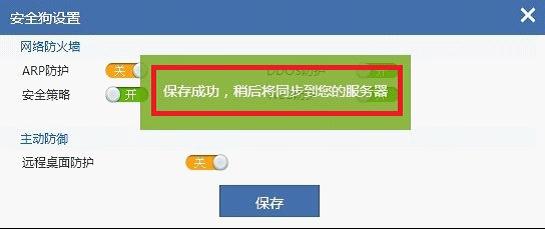 安全狗怎么远程操作？安全狗服云远程操作详细图文教程4