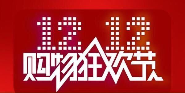 2016淘宝双12密令红包怎么抢 淘宝双12密令红包汇总1