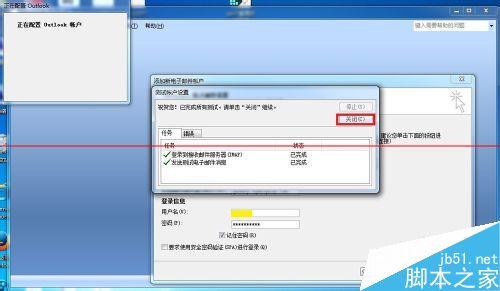 outlook提示错误：您的服务器不支持此客户端支持的任何验证方式5