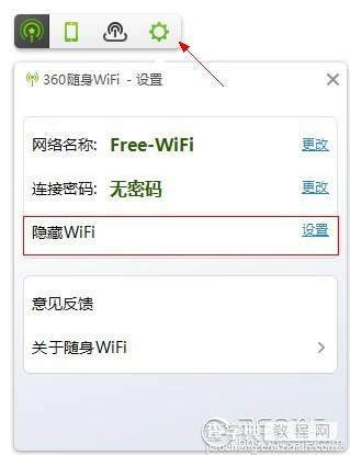 360随身WiFi修改WiFi名字和隐藏SSID图文教程3