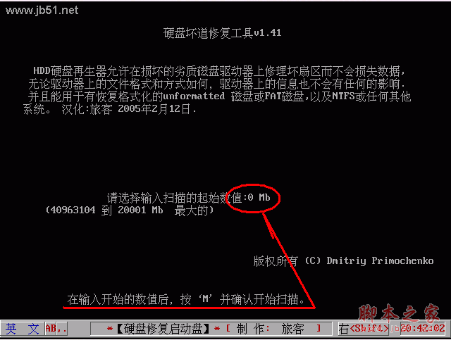 HDDreg 硬盘坏道修复程序图文使用教程5