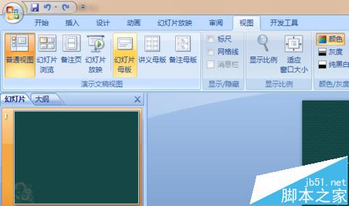 PPT2007怎么隐藏背景图形?ppt2010隐藏背景图形的详细教程6