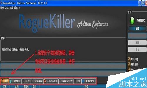 如何清除电脑上的流氓软件? RogueKiller的图文使用教程5