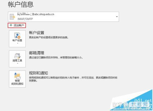 Outlook怎么添加微软官方邮箱?1