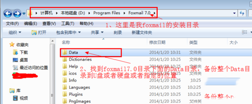 foxmail7.2怎么导入7.0的邮件备份 升级后旧邮件丢失了的解决办法2