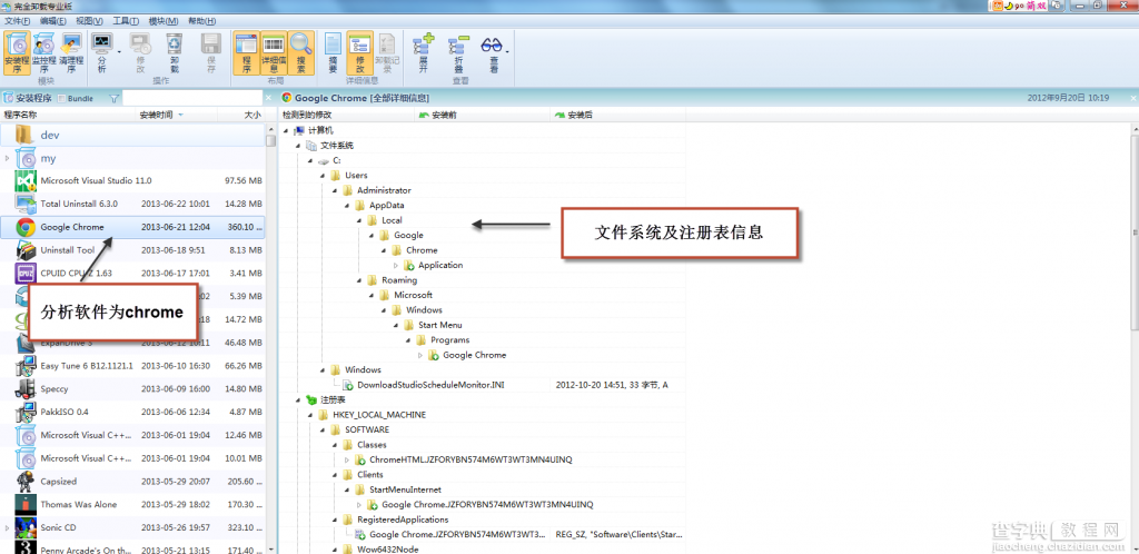 Total Uninstall 卸载软件的使用方法以及Total Uninstall如何批量卸载1