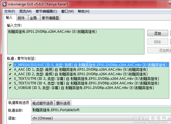 mkvmerge GUI怎么使用 MKV字幕提取与封装软件使用图文教程1