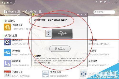 360安全卫士怎么鉴定U盘容量？3