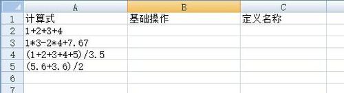 excel表格中文本算式演练的两种方法1