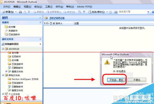 Outlook发件箱中的邮件不能删除怎么办？12