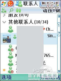 把Windows Live Messenger搬到手机的独特魅力7