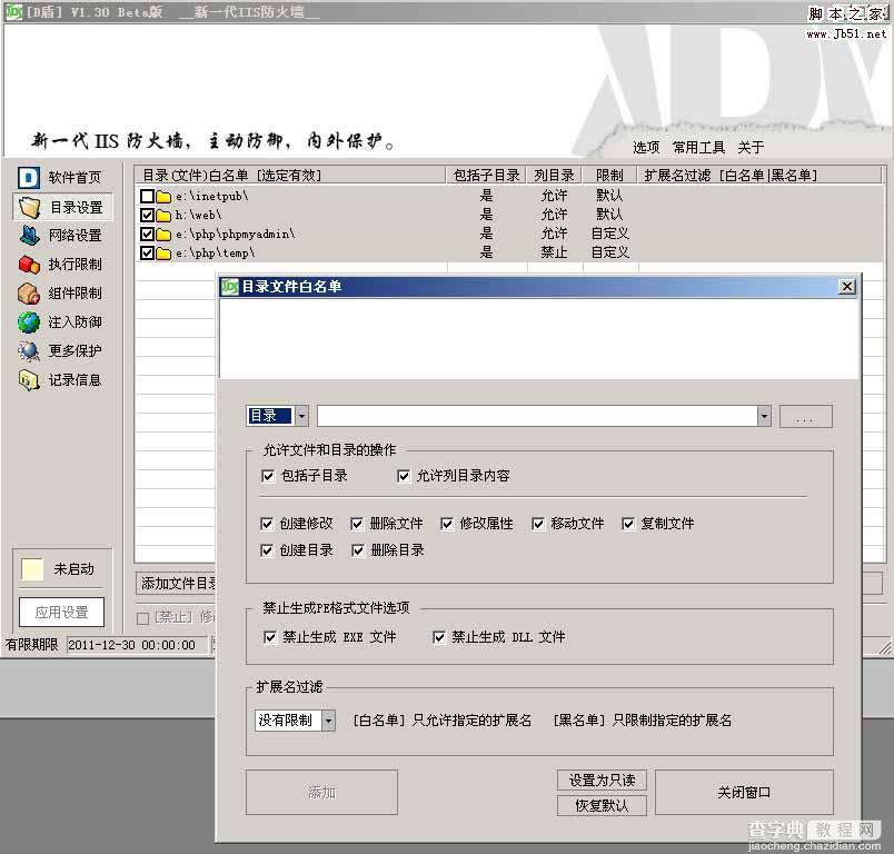 啊D保护盾 D盾 V1.32 iis保护软件 功能介绍2