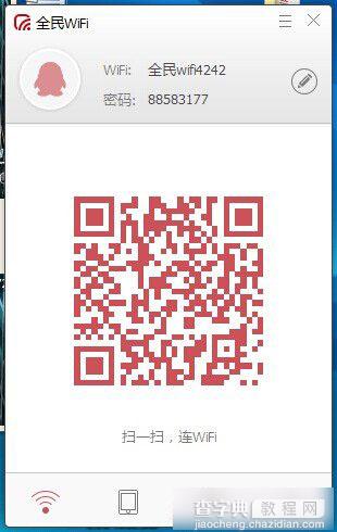 腾讯全民wifi怎么用？腾讯全民wifi安装设置使用方法教程图文详解6
