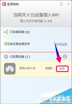 腾讯全民wifi怎么用?全民WiFi还可以这样用4