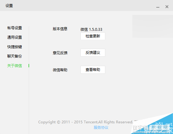 网页版微信电脑版1.5.0.33最新官方正式版下载：修复上一版本Bug3