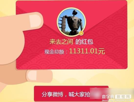 新浪微博红包怎么玩？2015微博粉丝领红包攻略1