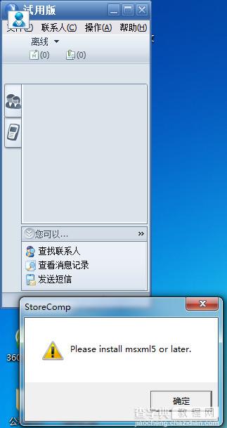 RTX登录时提示“please install msxml5 or later”问题怎么解决1