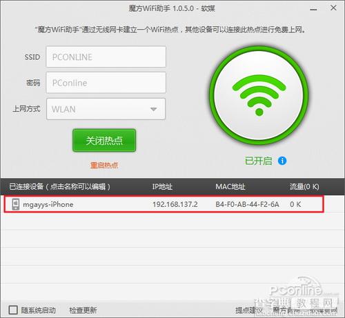 魔方wifi助手是什么怎么用如何实现wifi网络共享11