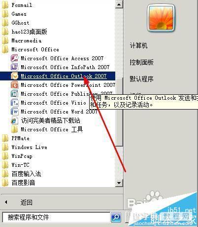 outlook2007接收不到邮件错误代码0x800ccc0f该怎么办?1