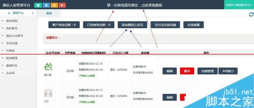 微信公众平台的微信人气冲榜怎么做？3