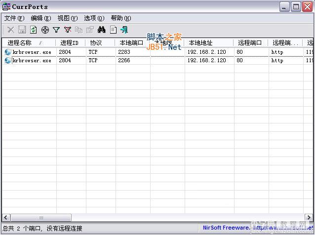 CurrPorts(当前端口占用查看软件) 中文绿色版使用介绍5