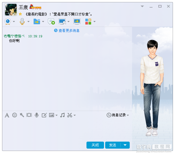 QQ2014全新视觉版怎么样 QQ2014全新设计尝鲜版安装使用评测教程7