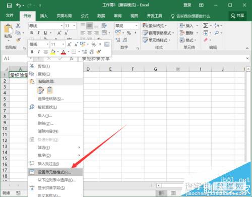 Excel2016表格中的文字怎么设置自动换行?4