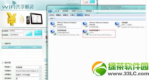 wifi共享精灵启动不了不能登陆使用的解决方法7