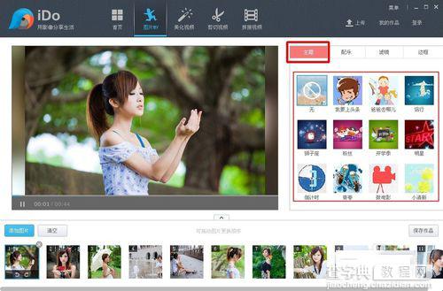 优酷iDo怎么用 使用优酷iDo照片制作MV视频以及传视频教程4