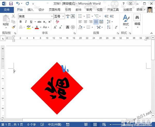 word2013把文字倒过来显示的操作步骤7