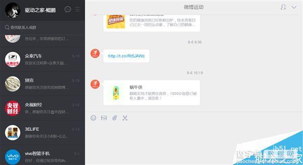 新浪微博悄然上线微博聊天网页版 和微信PC版很像1