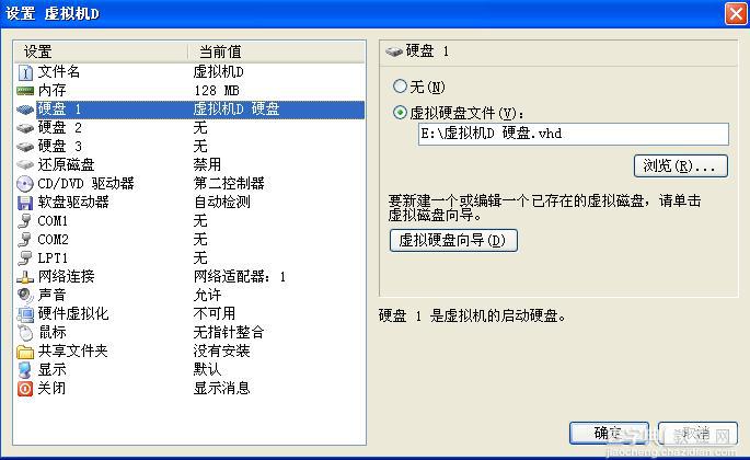 四种常用虚拟机安装使用教程汇总介绍(VMware/Virtual_PC/Hyper-V/VirtualBox)53