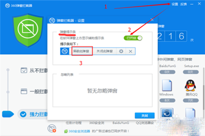 360杀毒软件怎么拦截广告弹窗？6