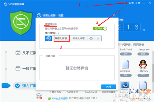 360杀毒软件怎么设置拦截广告弹窗?7