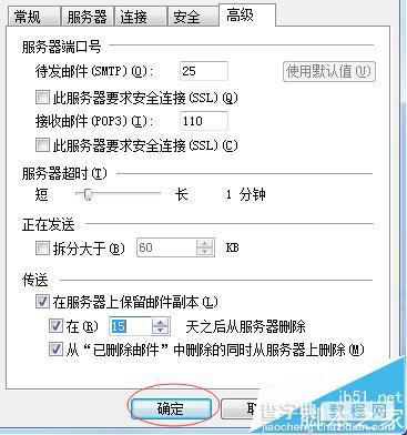 Windows Live Mail定期删除收件箱方法8