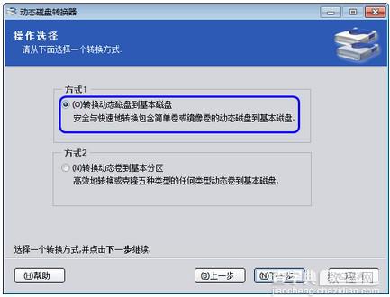 如何将Windows的动态磁盘转换为基本磁盘3