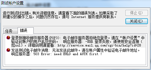 Outlook提示503 Error: need EHLO and AUTH first的解决办法1