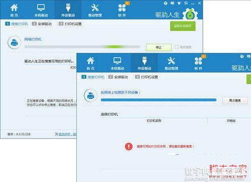 驱动人生如何快速安装网络打印机驱动 网络打印机驱动安装教程2