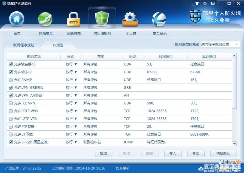 瑞星防火墙危险规则设置和端口方法介绍1