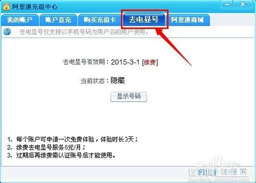 为什么用阿里通打电话对方手机显示“未知”号码？3