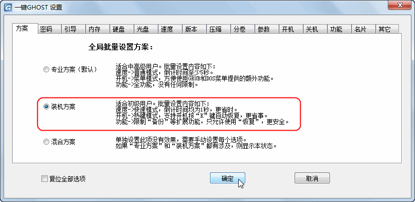 一键GHOST还原 v2012.07.12 硬盘版 图文安装教程20